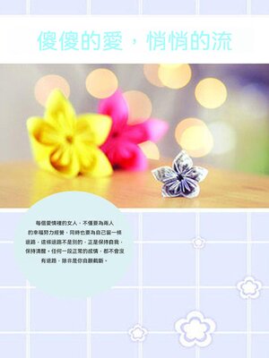 cover image of 傻傻的愛，悄悄的流